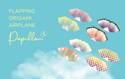Papillon Origami Airplanes - Simple Pick